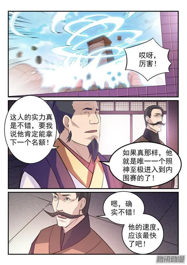 第156话 深谋远虑 第16页