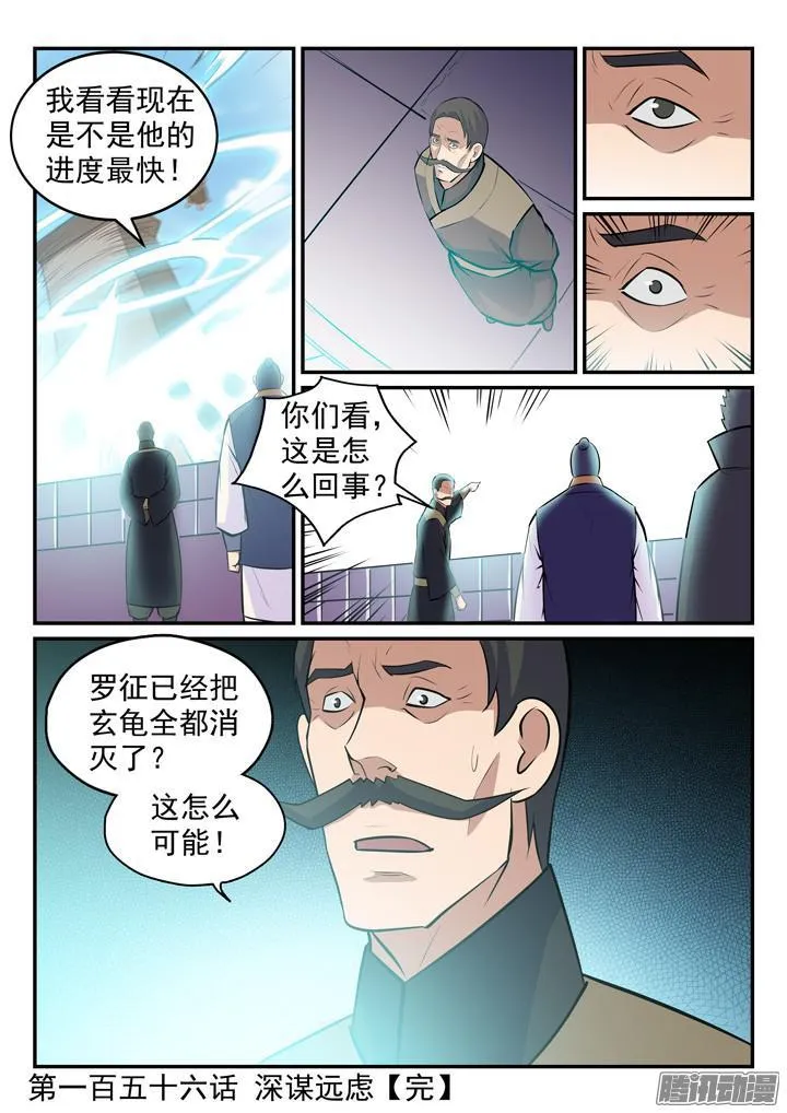 第156话 深谋远虑 第17页