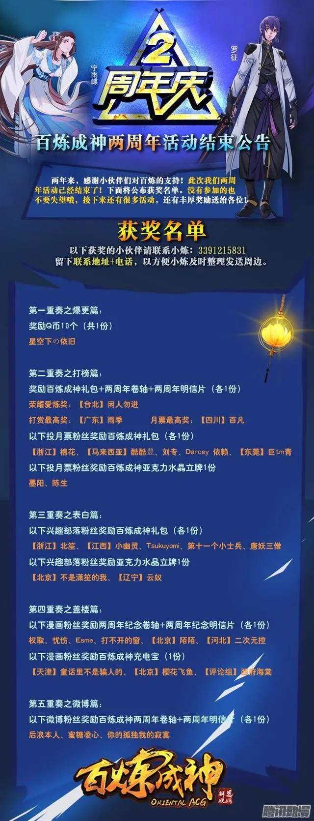 第156话 深谋远虑 第18页