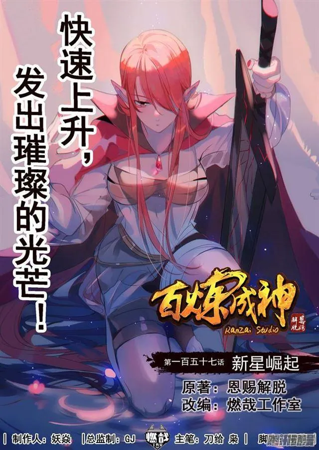 第157话 新星崛起 第1页