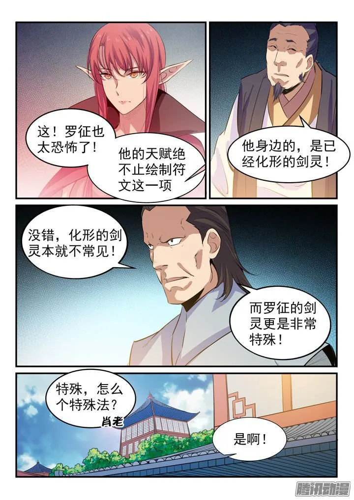第157话 新星崛起 第4页