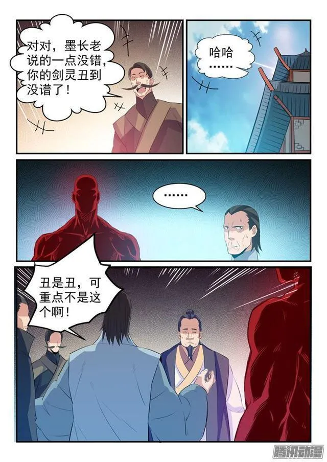 第157话 新星崛起 第7页