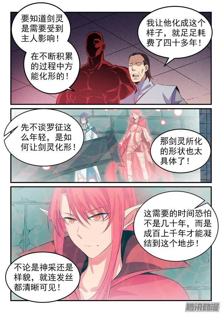 第157话 新星崛起 第8页
