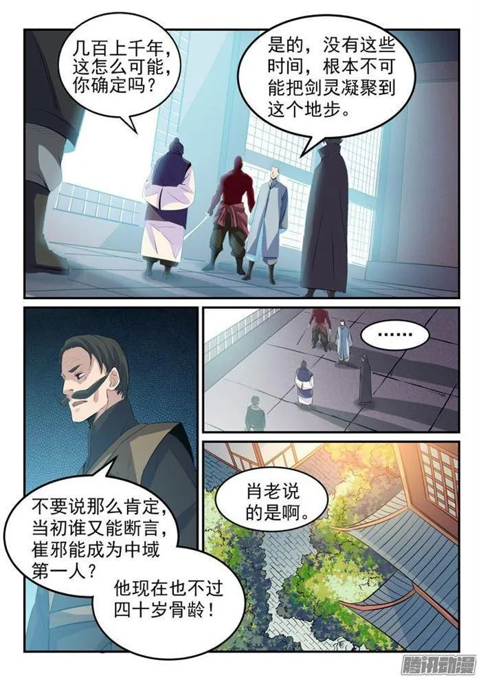 第157话 新星崛起 第9页