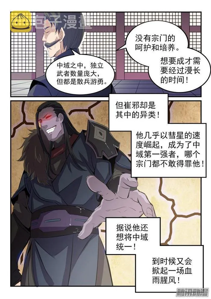 第157话 新星崛起 第10页