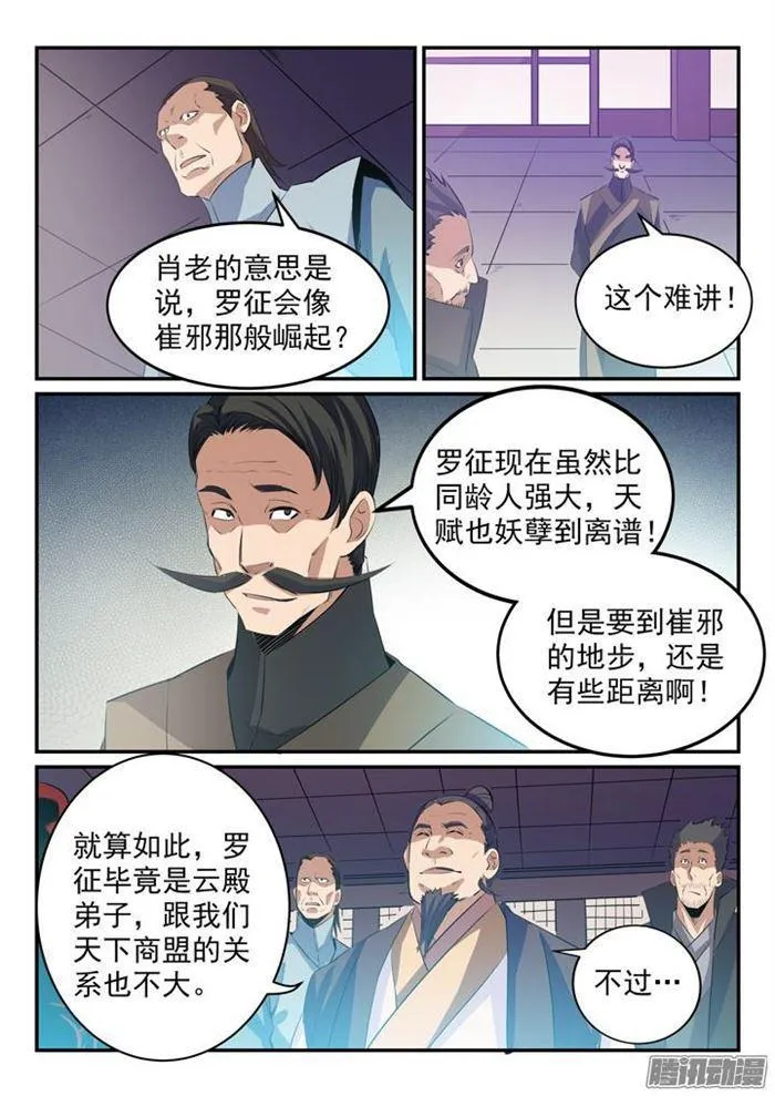 第157话 新星崛起 第11页