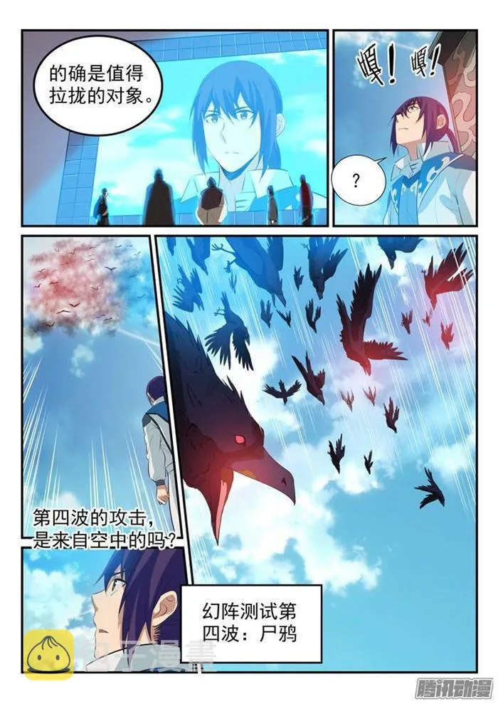 第157话 新星崛起 第12页