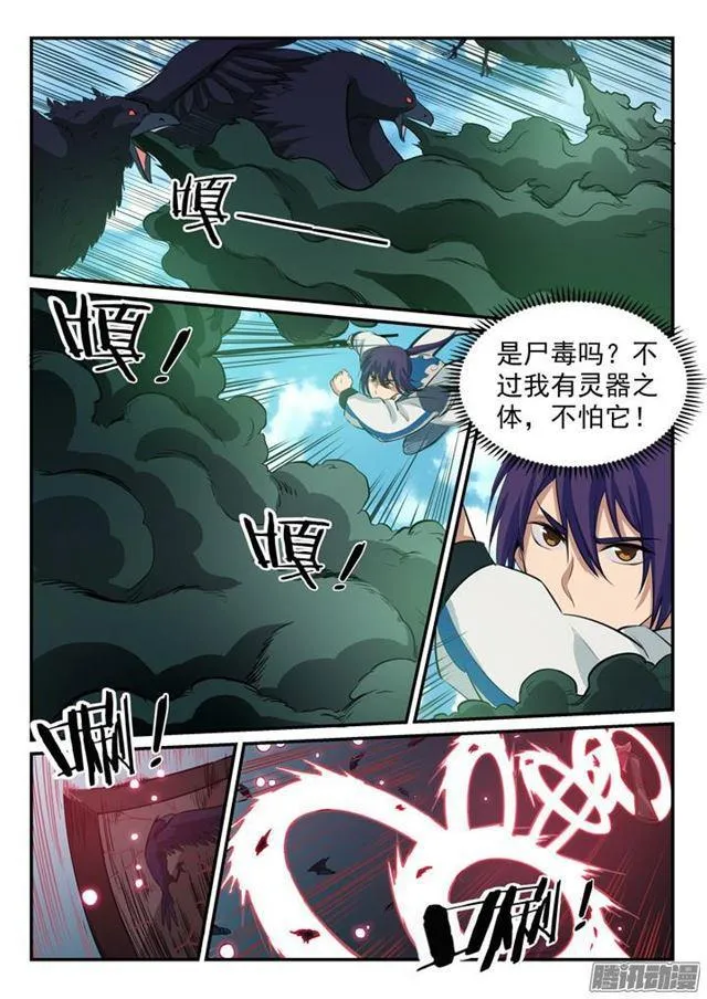 第157话 新星崛起 第14页