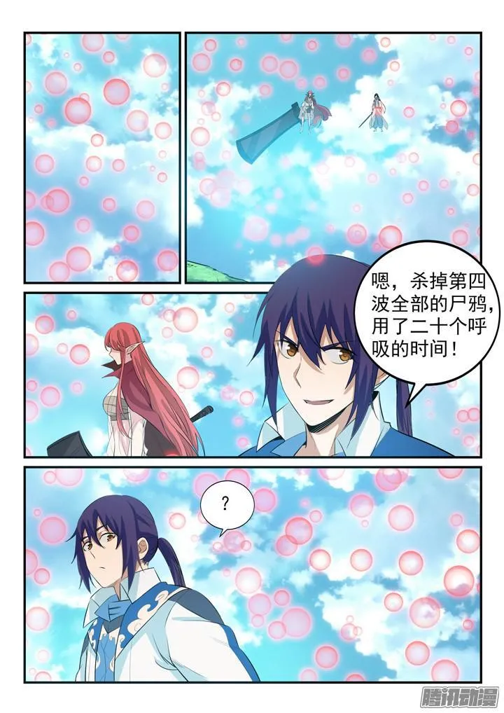 第157话 新星崛起 第15页
