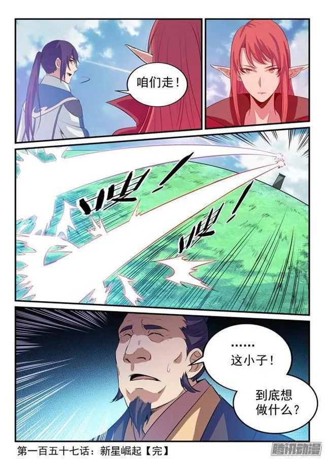 第157话 新星崛起 第17页