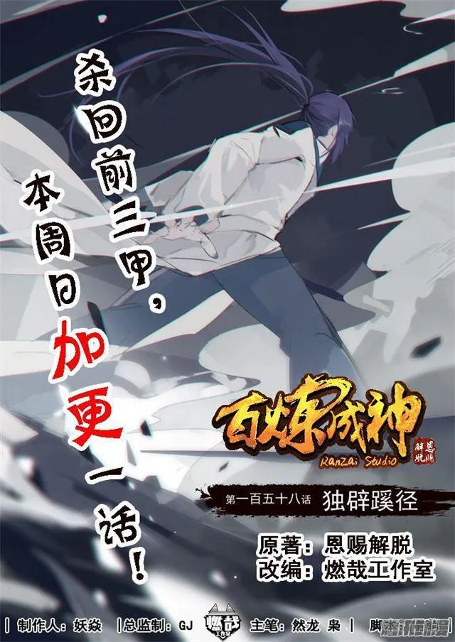 第158话 独辟蹊径 第1页