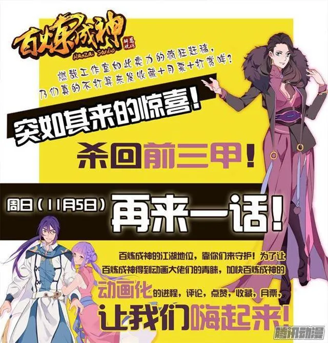 第158话 独辟蹊径 第3页
