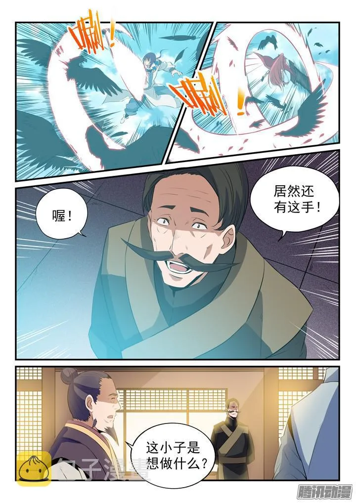 第158话 独辟蹊径 第5页