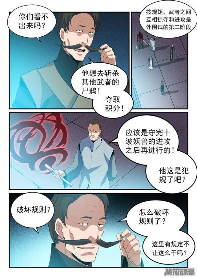 第158话 独辟蹊径 第6页