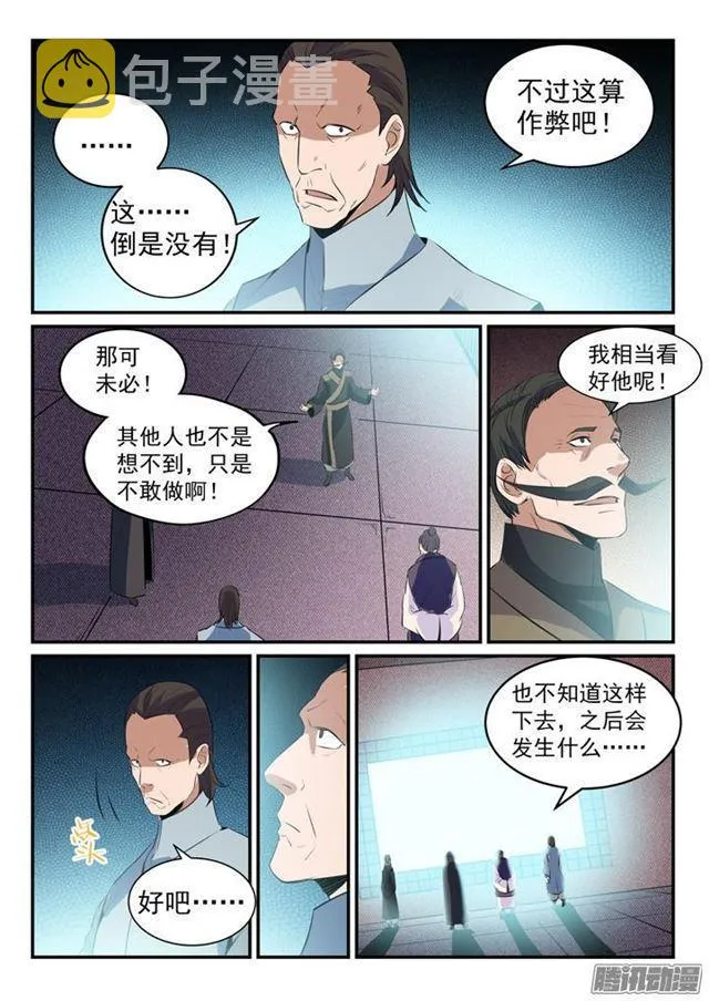 第158话 独辟蹊径 第7页