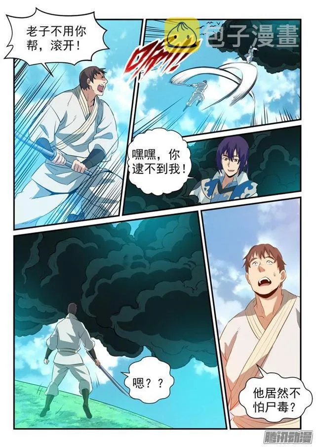 第158话 独辟蹊径 第9页