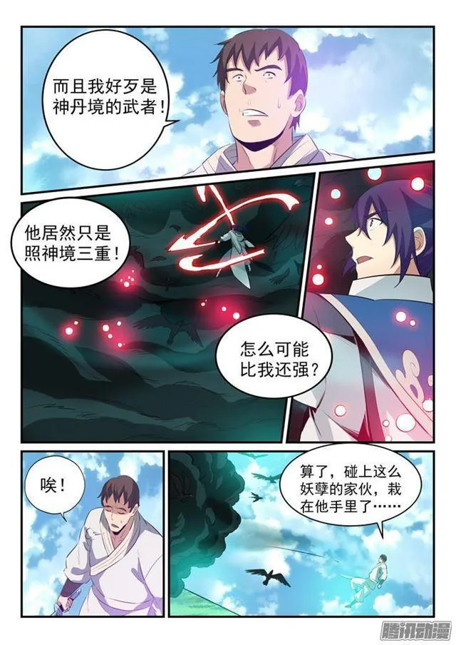第158话 独辟蹊径 第10页