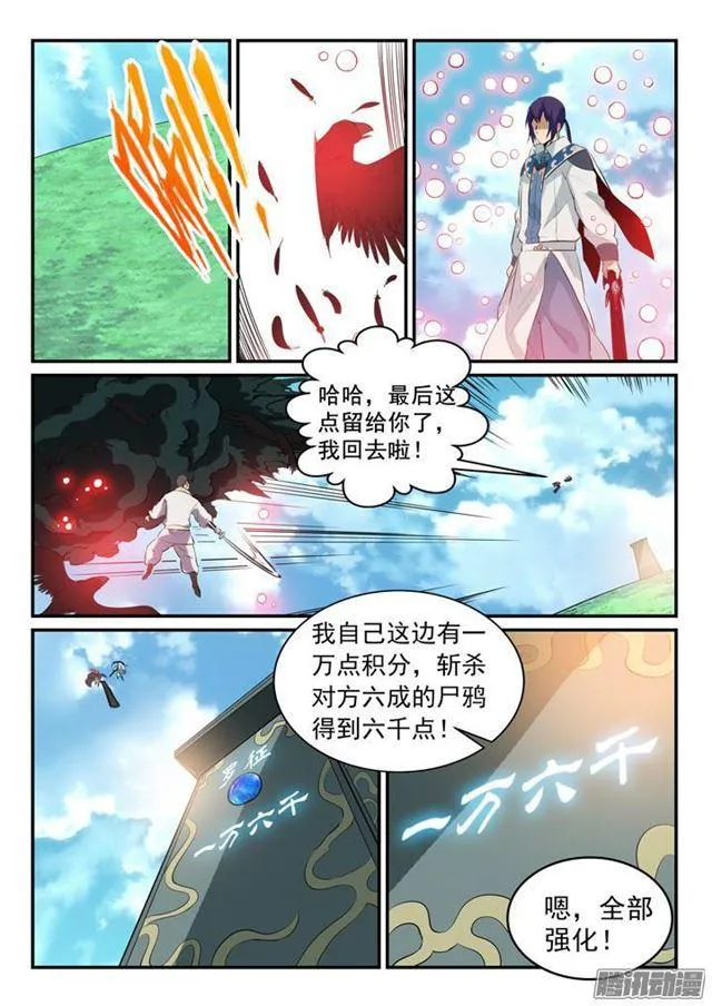 第158话 独辟蹊径 第11页