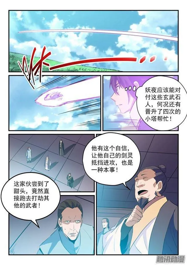 第158话 独辟蹊径 第14页