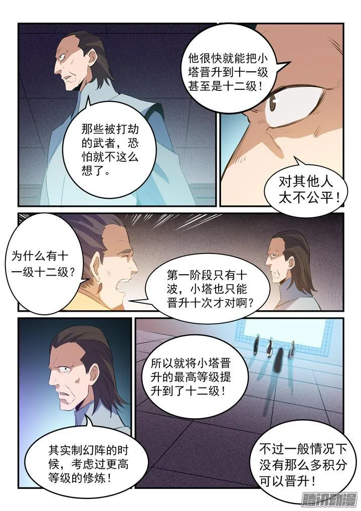 第158话 独辟蹊径 第15页