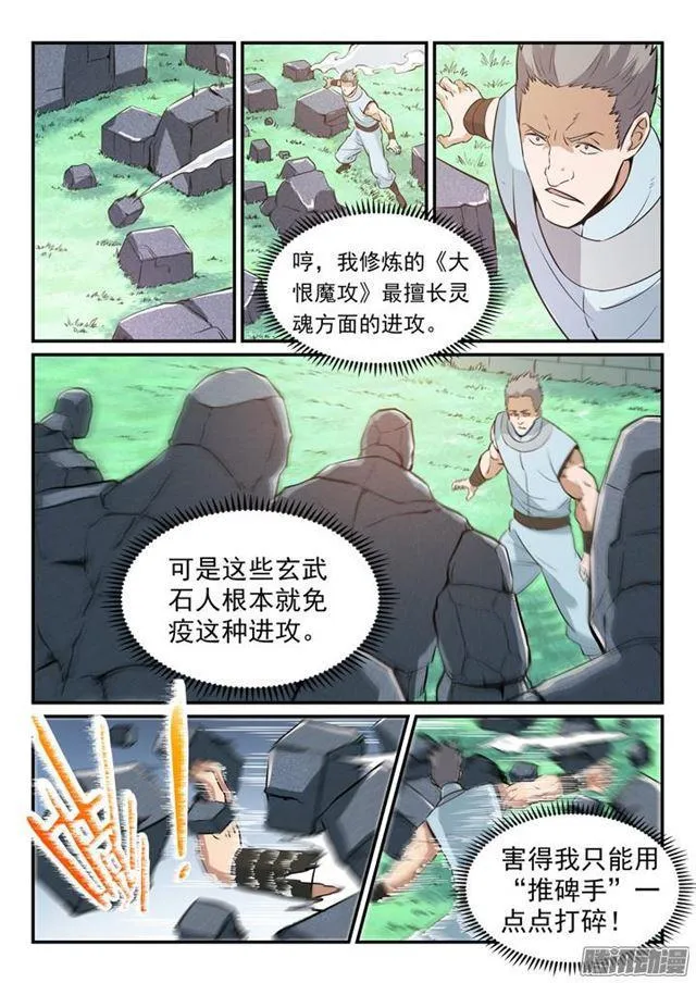第158话 独辟蹊径 第17页
