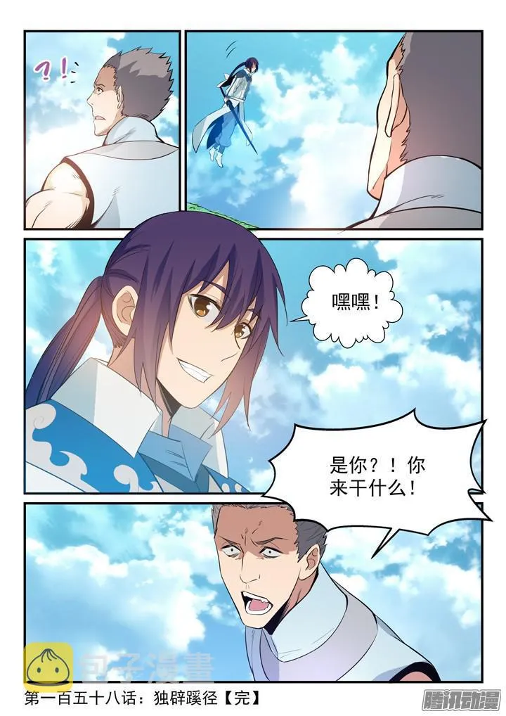 第158话 独辟蹊径 第18页