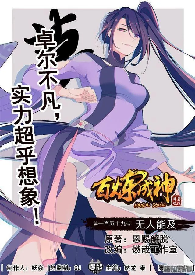 第159话 无人能及 第1页