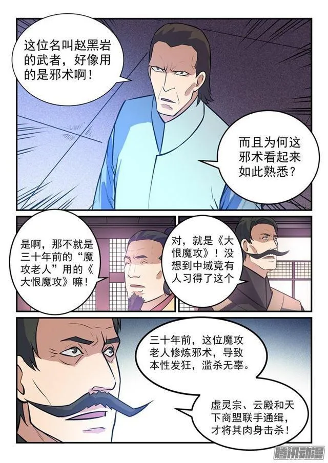 第159话 无人能及 第5页