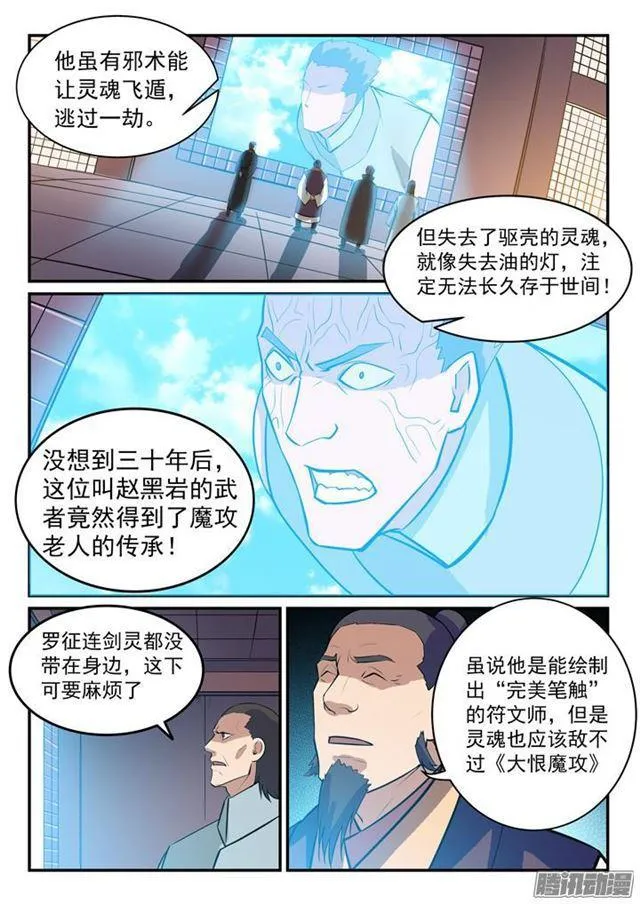 第159话 无人能及 第6页