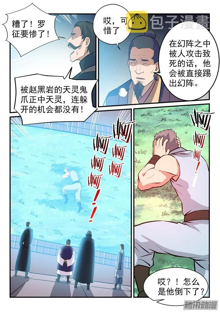 第159话 无人能及 第8页