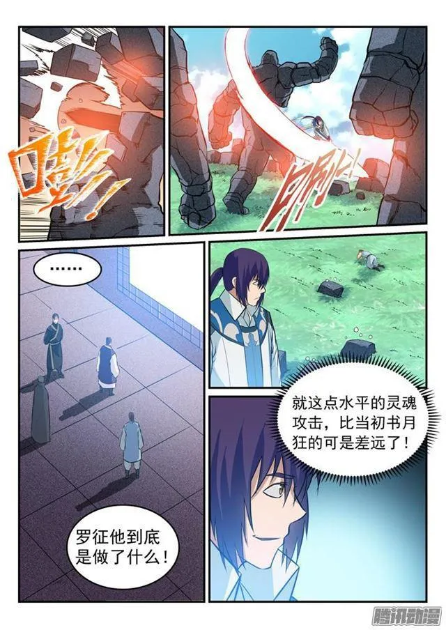 第159话 无人能及 第9页