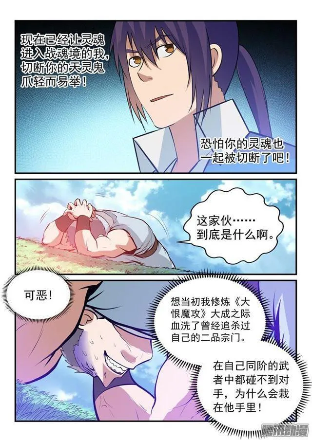 第159话 无人能及 第10页