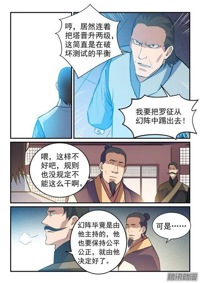 第159话 无人能及 第16页