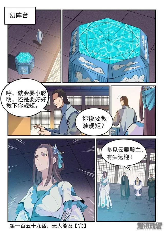 第159话 无人能及 第17页
