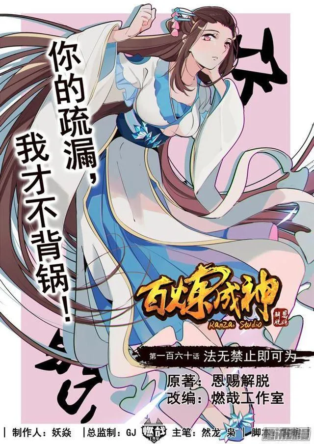 第160话 法无禁止即可为 第1页