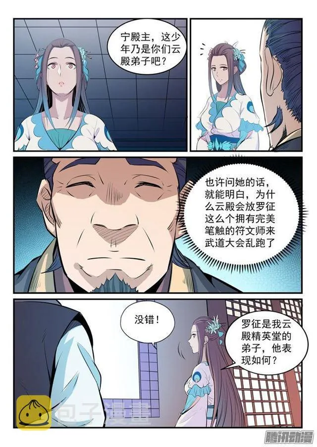 第160话 法无禁止即可为 第4页
