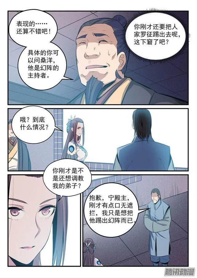 第160话 法无禁止即可为 第5页
