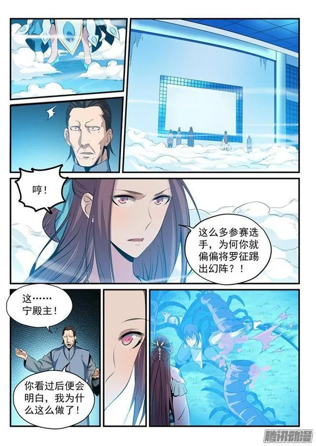 第160话 法无禁止即可为 第6页