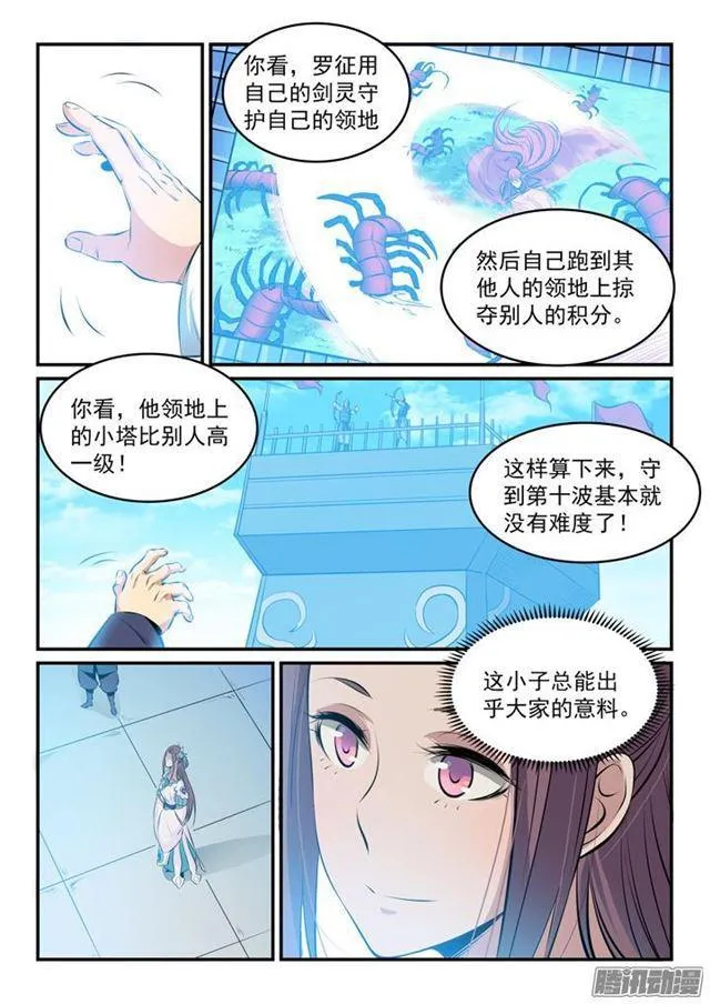 第160话 法无禁止即可为 第8页
