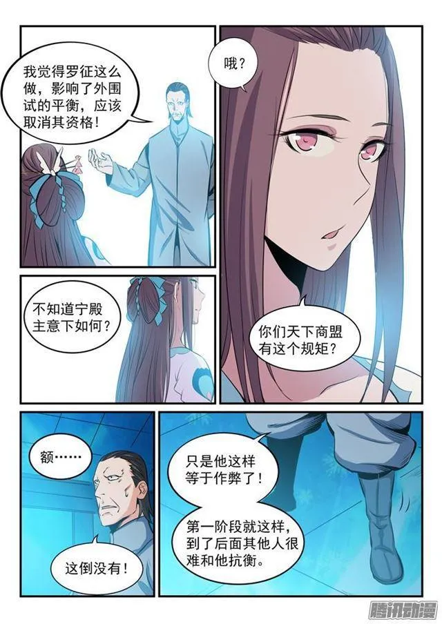 第160话 法无禁止即可为 第9页