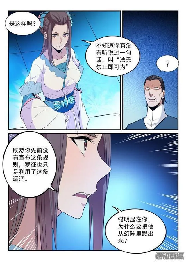 第160话 法无禁止即可为 第10页