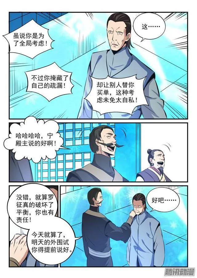 第160话 法无禁止即可为 第11页