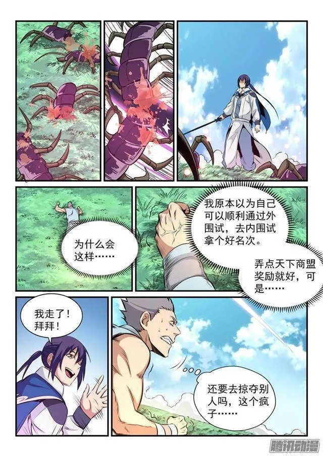 第160话 法无禁止即可为 第12页