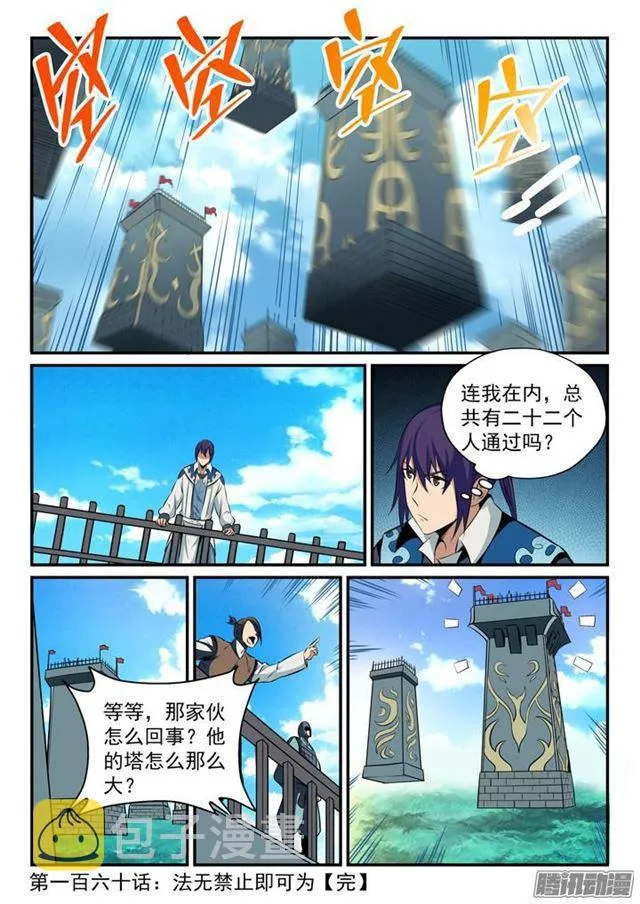 第160话 法无禁止即可为 第17页