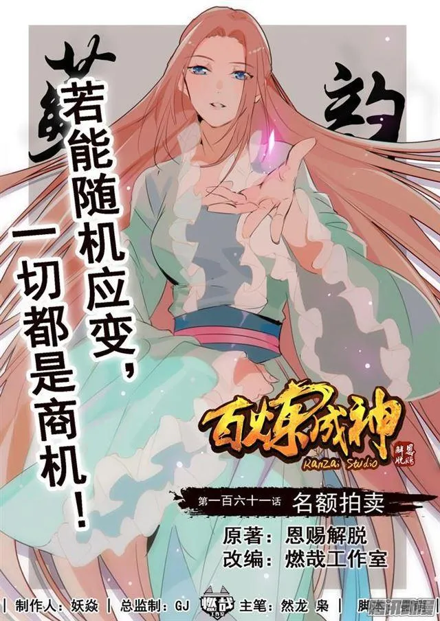 第161话 名额拍卖 第1页