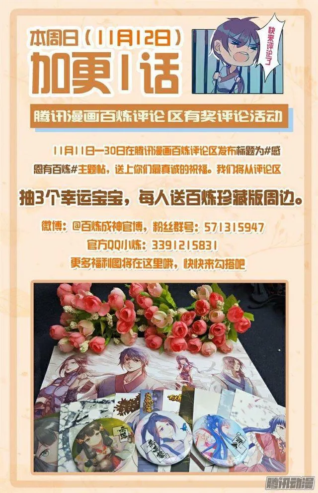 第161话 名额拍卖 第2页