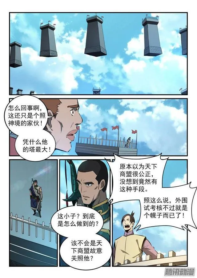 第161话 名额拍卖 第4页