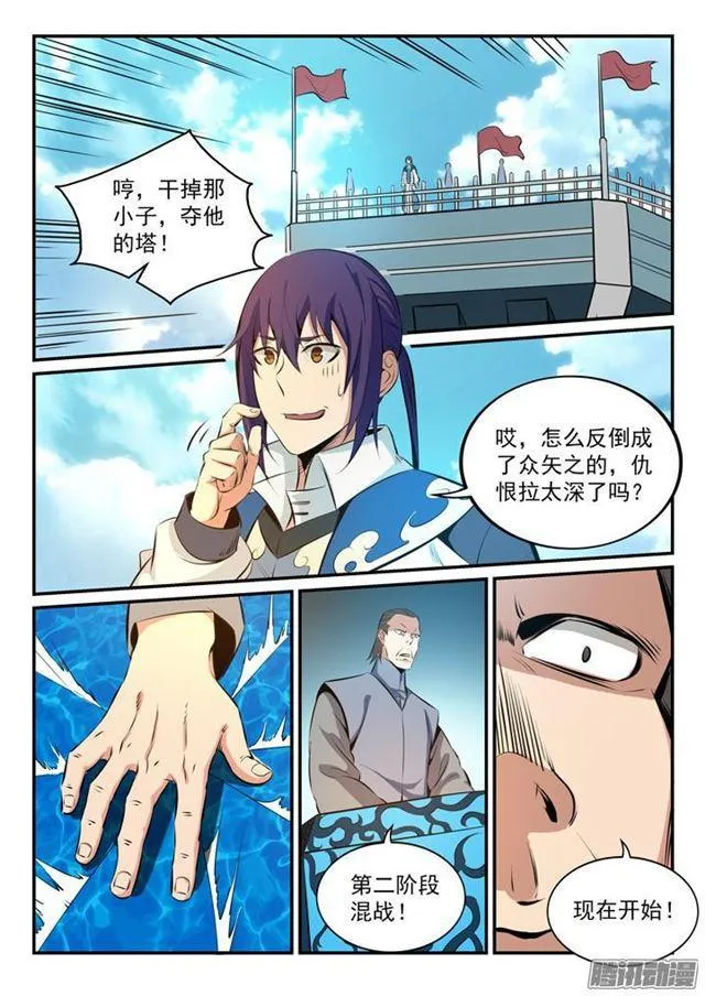 第161话 名额拍卖 第5页