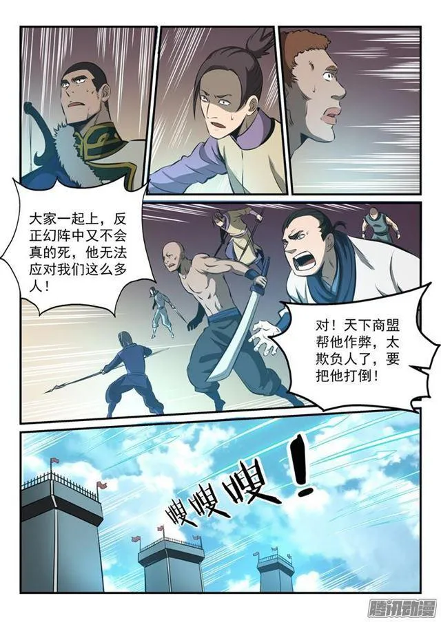 第161话 名额拍卖 第7页