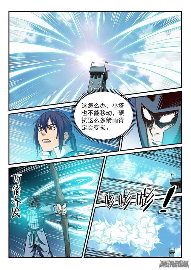 第161话 名额拍卖 第8页